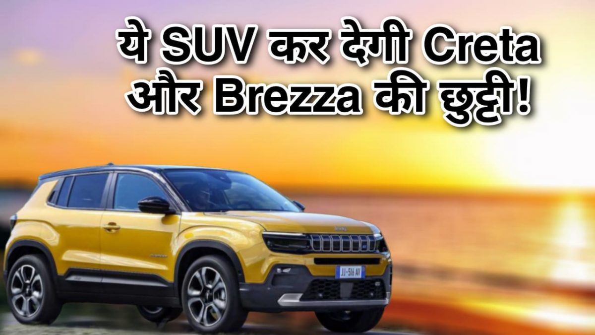 SUV will leave Creta and Brezza