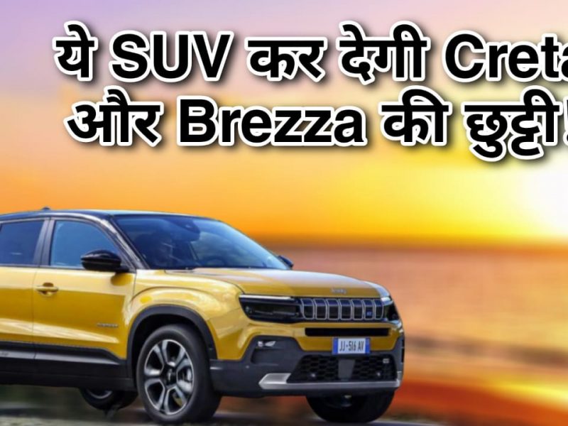 SUV will leave Creta and Brezza