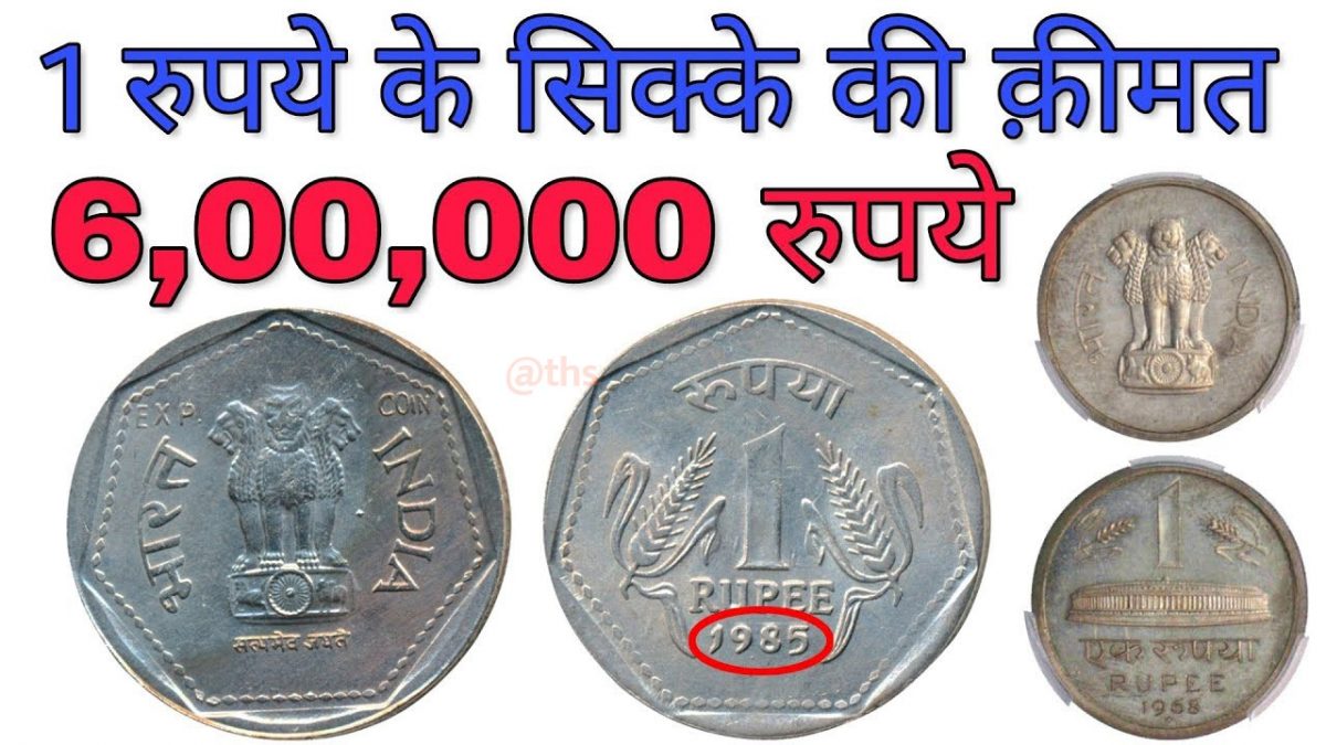 1 rupee coin