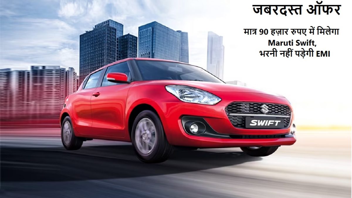 Maruti Swift