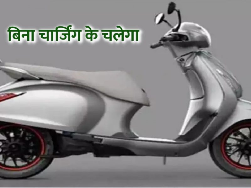 Bajaj Premium Electric Scooter