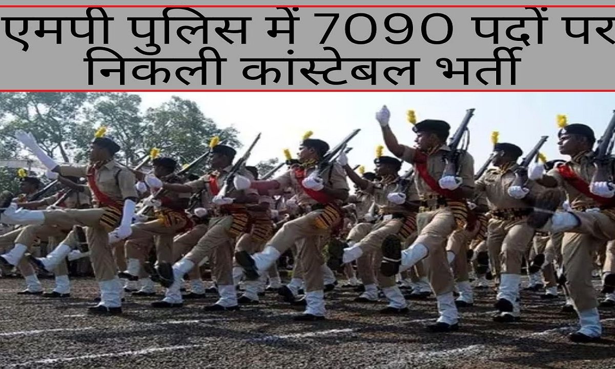 MP Police Constable Recruitment 2023