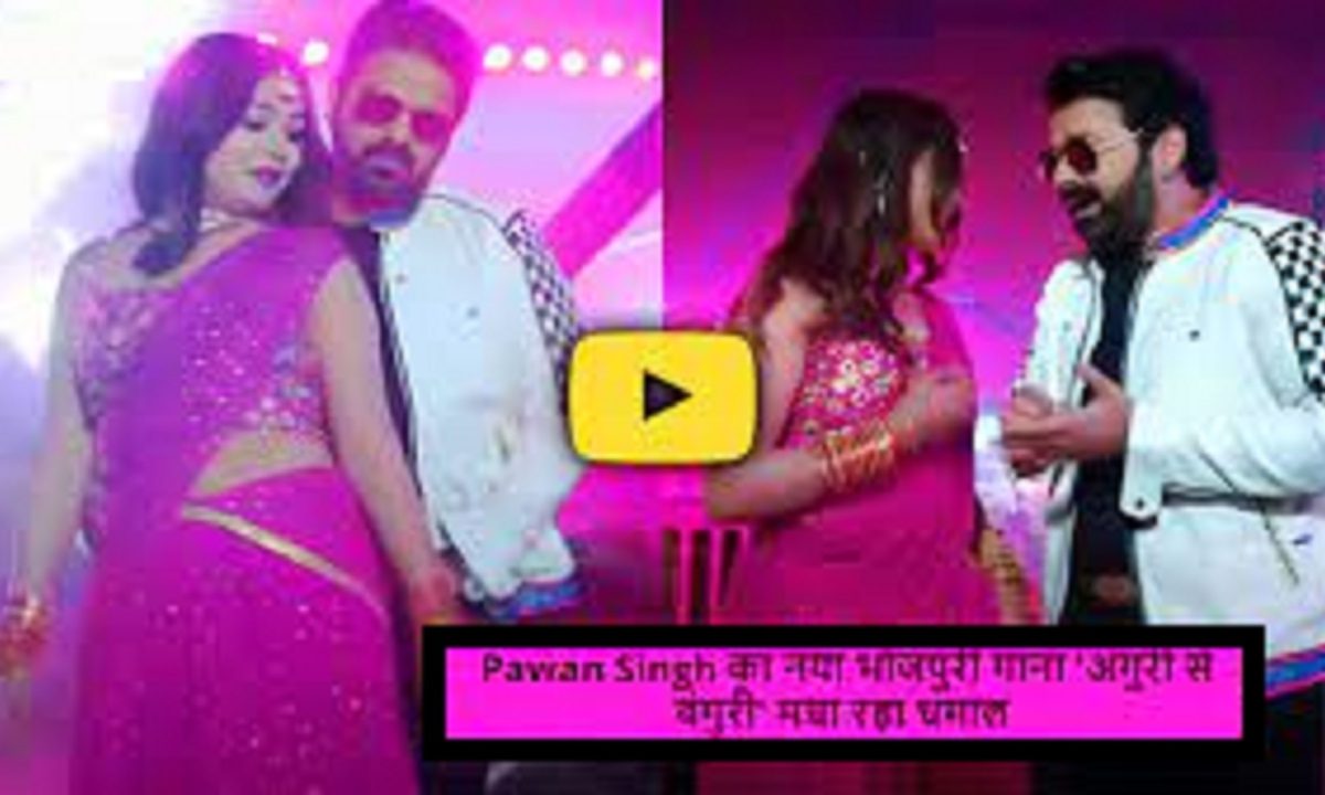 Pawan Singh New Bhojpuri Song