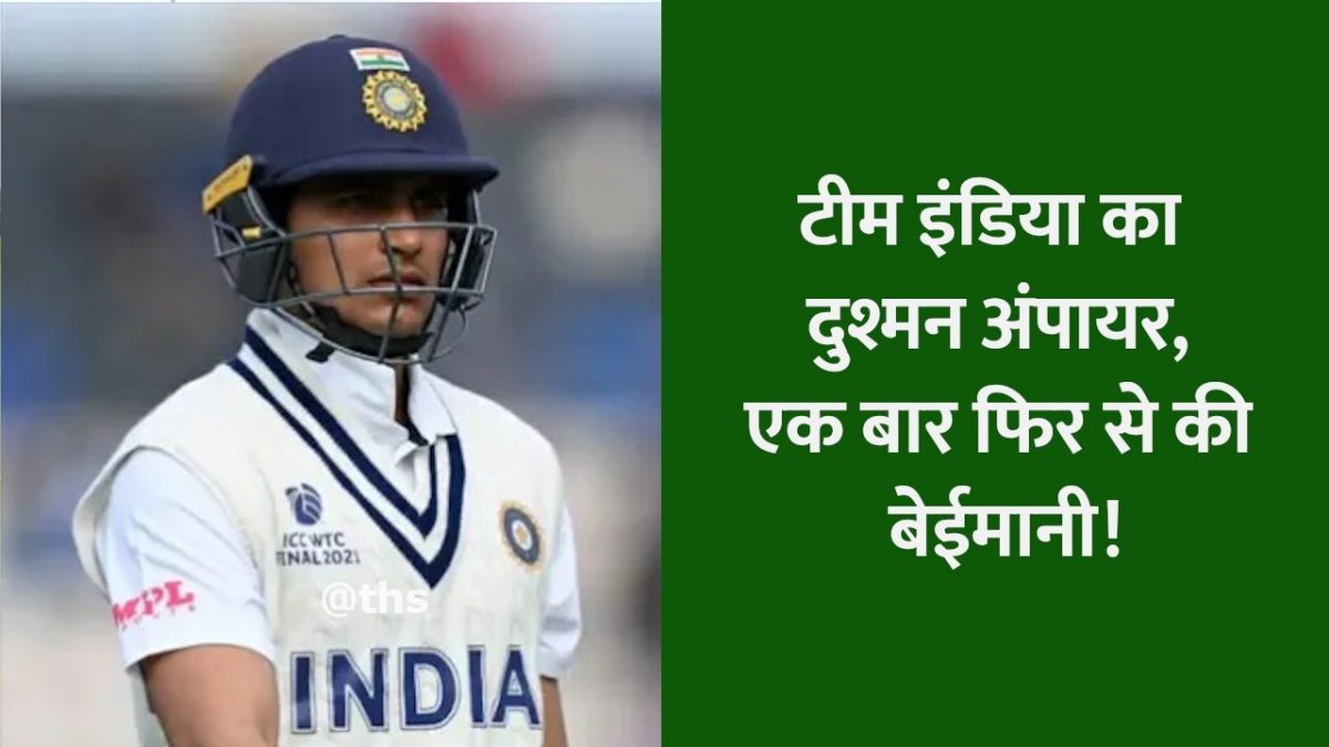 Shubman Gill controversial dismissal