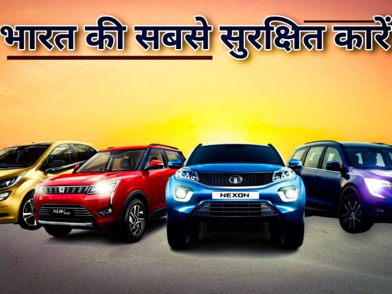 6 safest cars in India