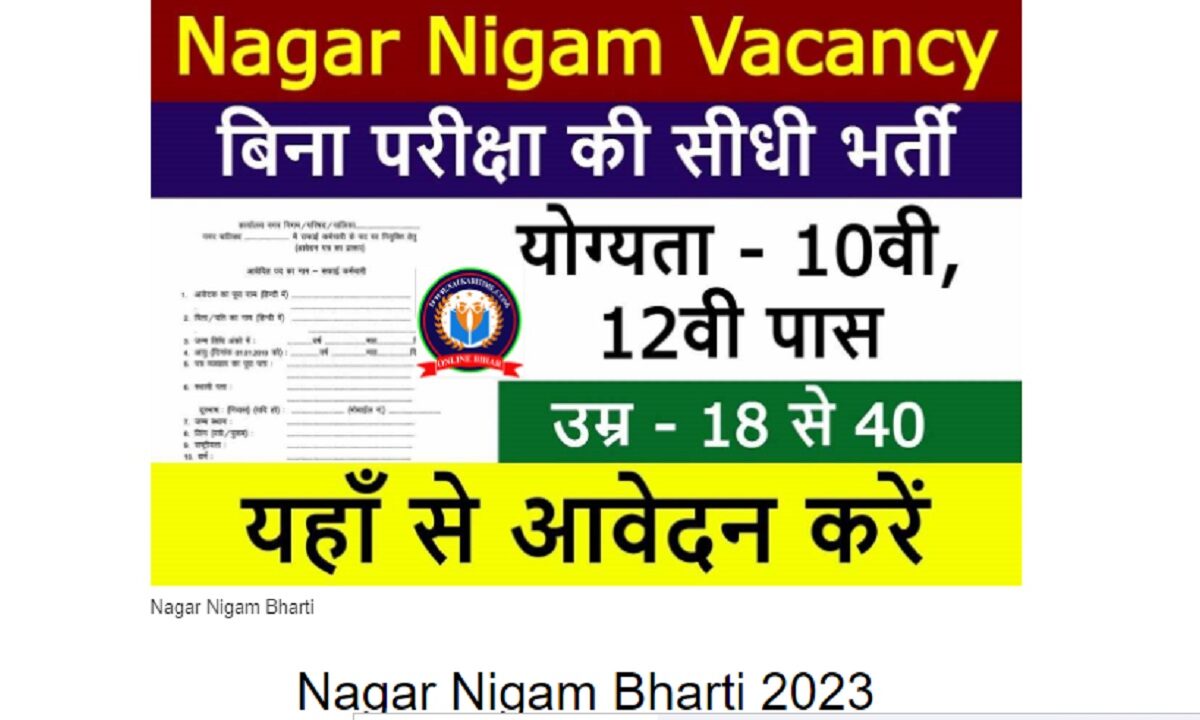 Nagar Nigam Bharti 2023