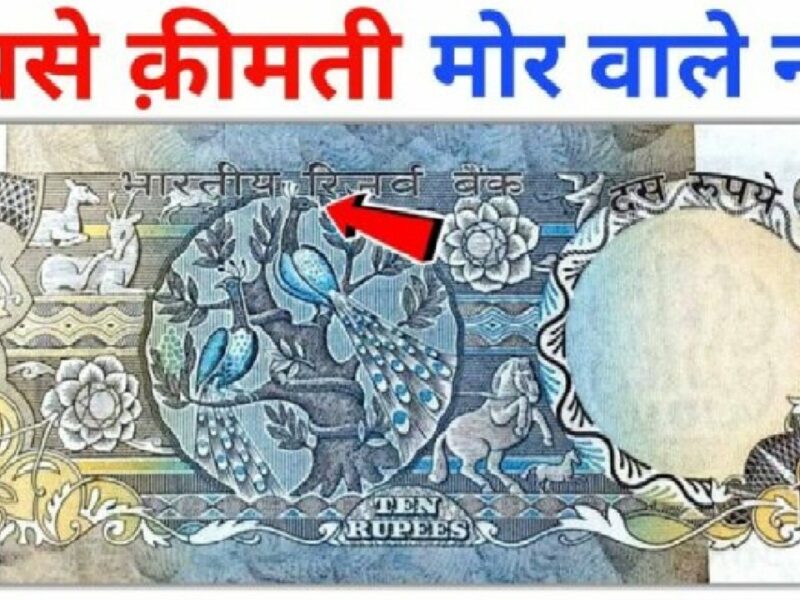 This 10 rupee note will make you a millionaire sitting at home