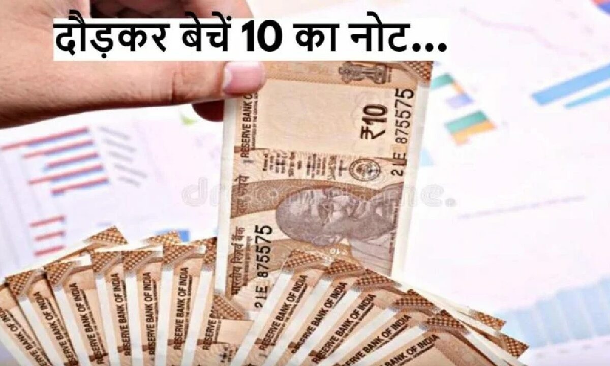 10 rupee note