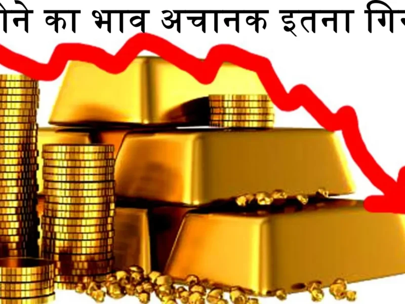 Gold New Price