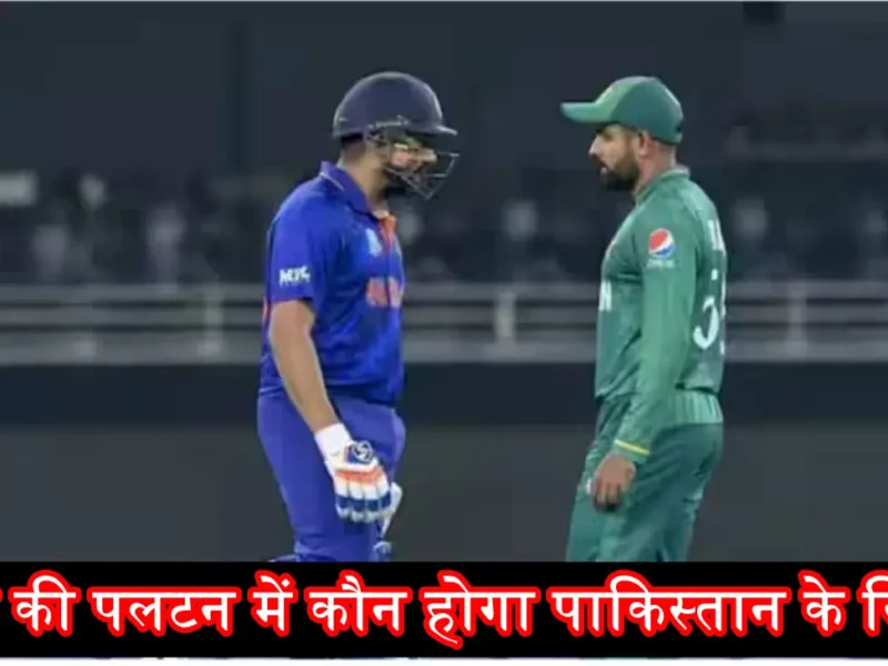 India Vs Pakistan Asia Cup 2023