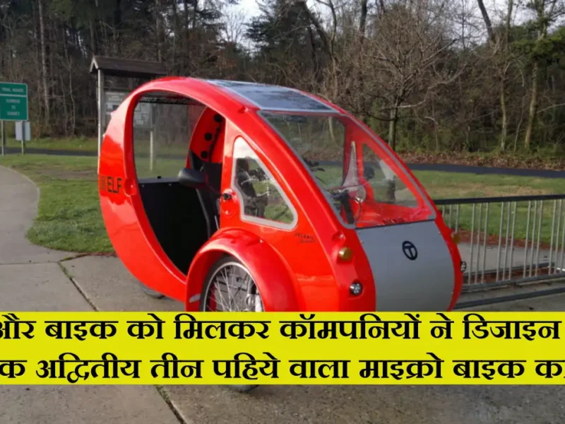 Micro Bike Car