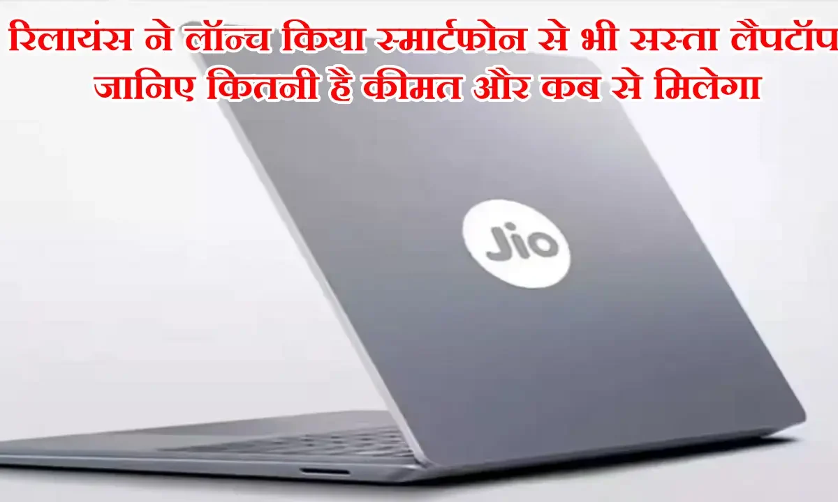 Reliance Laptop