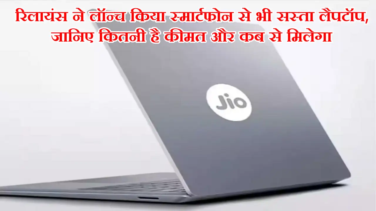 Reliance Laptop