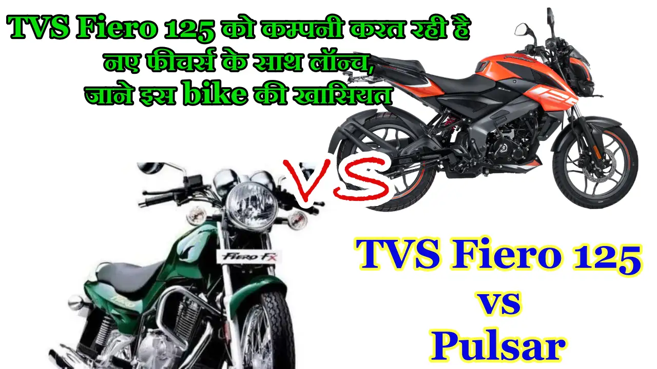 TVS Fiero 125 vs Pulsar