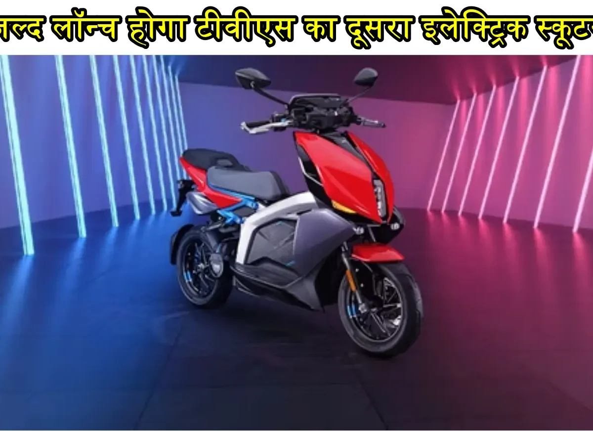 TVS X Electric Scooter Rivals