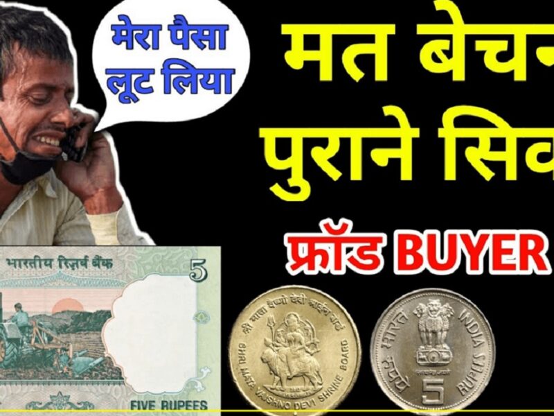 Be cautious while selling old coins and notes