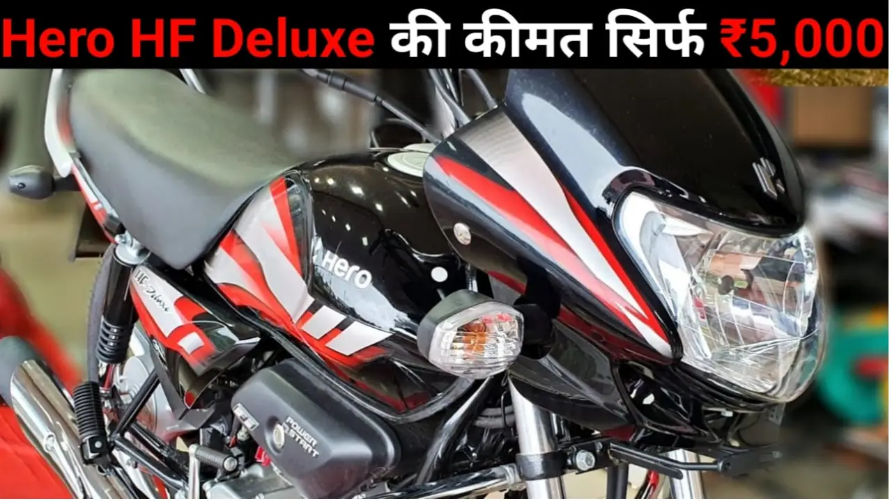 Hf deluxe bike online price