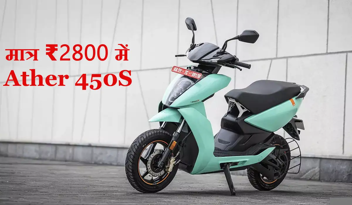 Ather 450S Electric Scooter