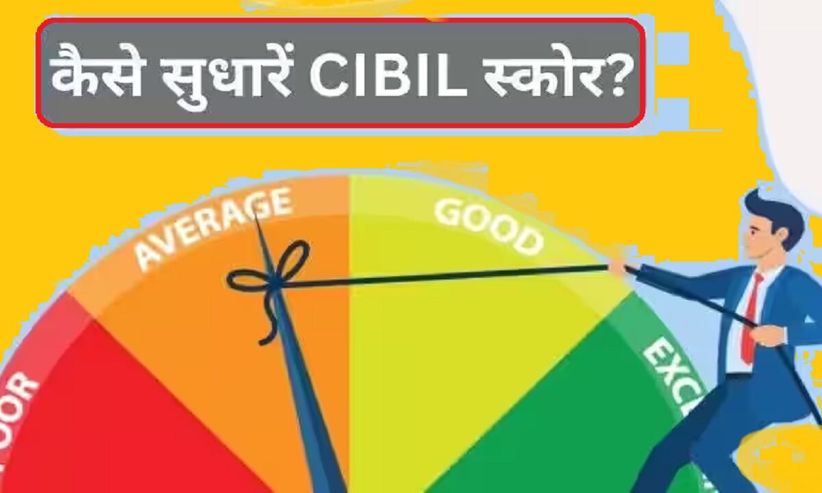 CIBIL Score Kaise Badhaye