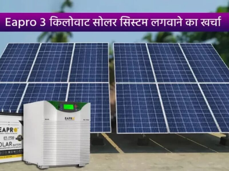 Eapro 3 kilowatt solar system