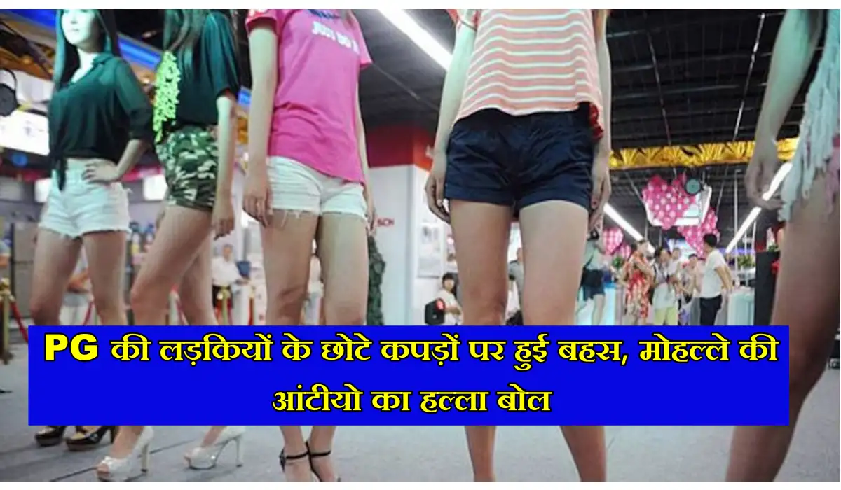 PG Girl Viral Video - Taza Hindi Samachar