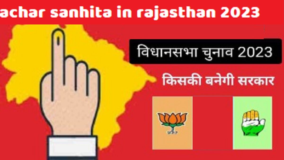 achar sanhita in rajasthan 2023 date