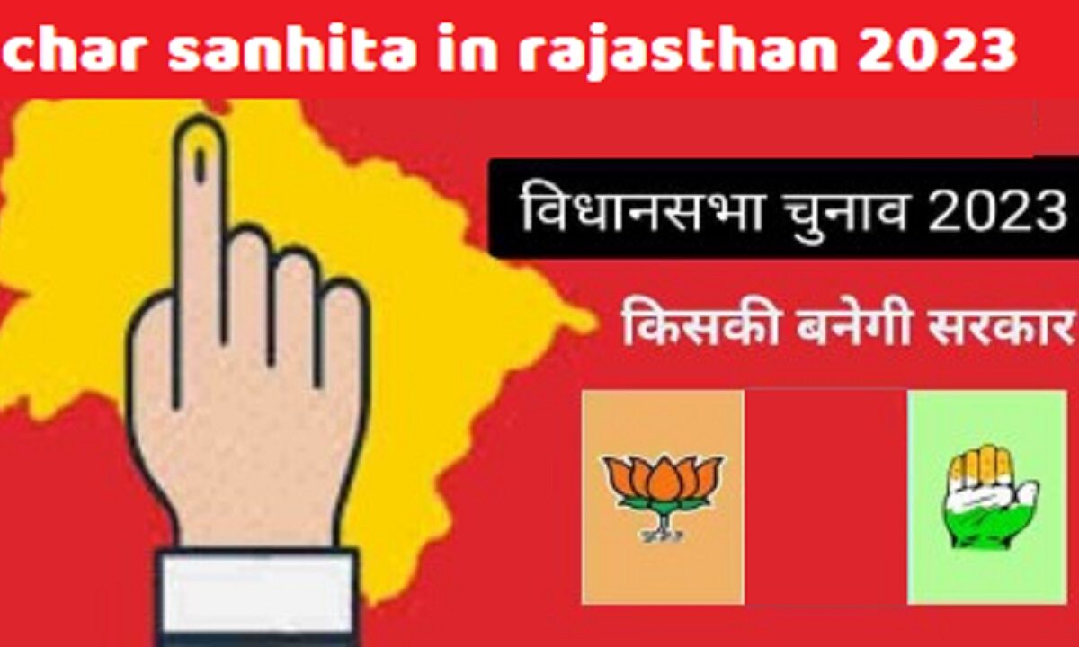 achar sanhita in rajasthan 2023 date