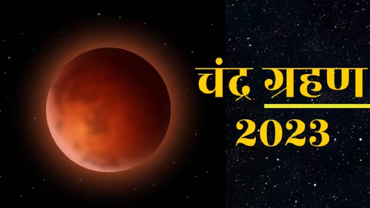 chandra grahan 2023