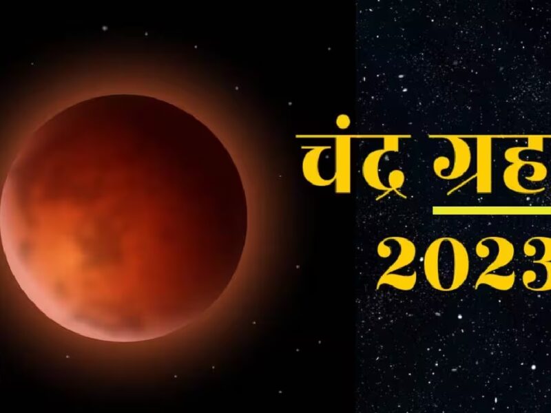 chandra grahan 2023