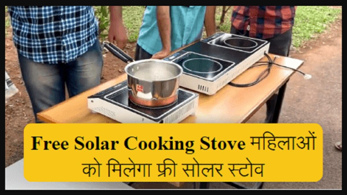 free solar stove scheme