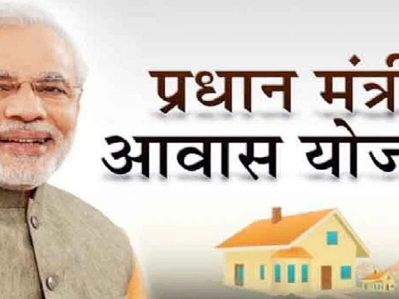 Pradhan Mantri Awas Yojana