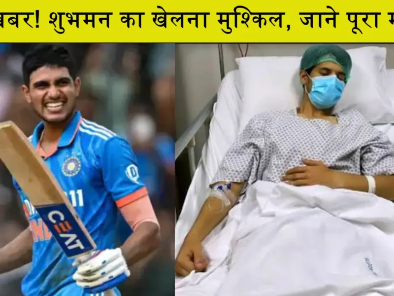 shubham gill dengue positive