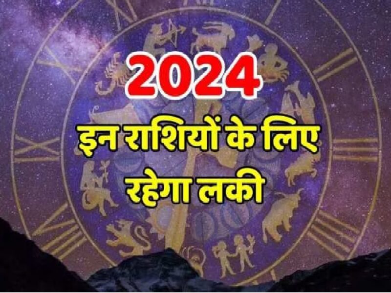 2024 Lucky Zodiac