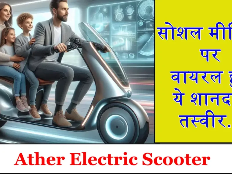 Ather Electric Scooter