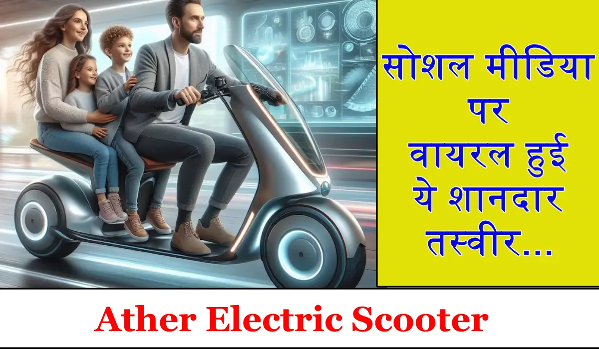 Ather Electric Scooter