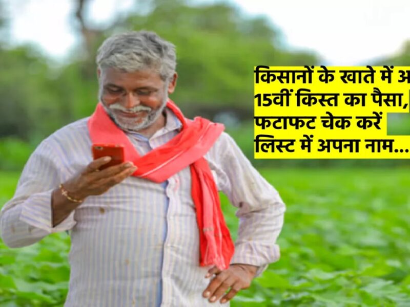 PM Kisan Yojana 15th Installment