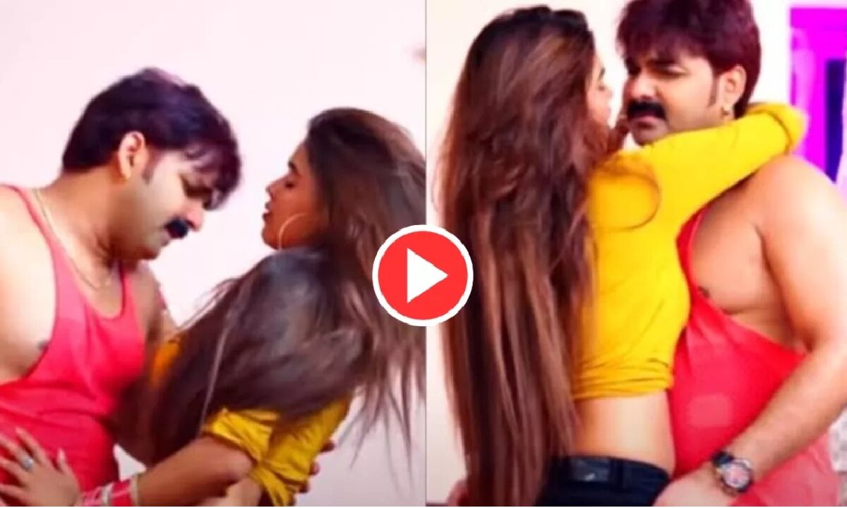 Pawan Singh Dimple Singh Romance Viral