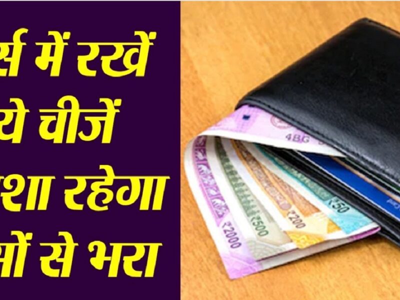 vastu tips for money