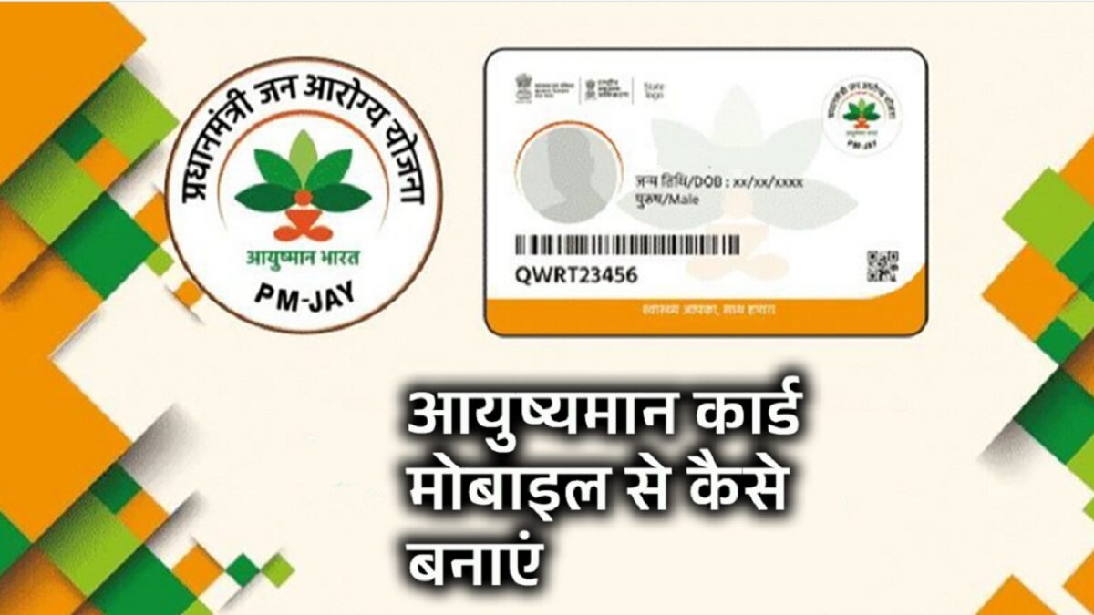 Ayushman card