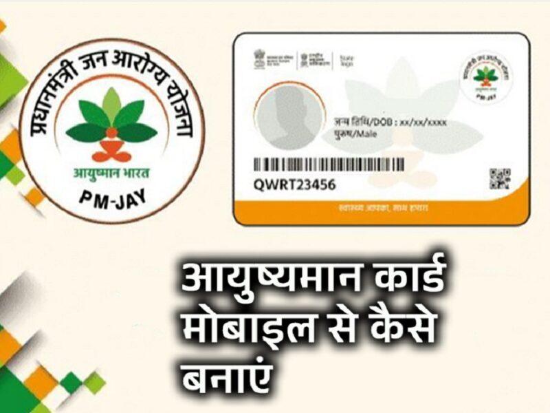 Ayushman card