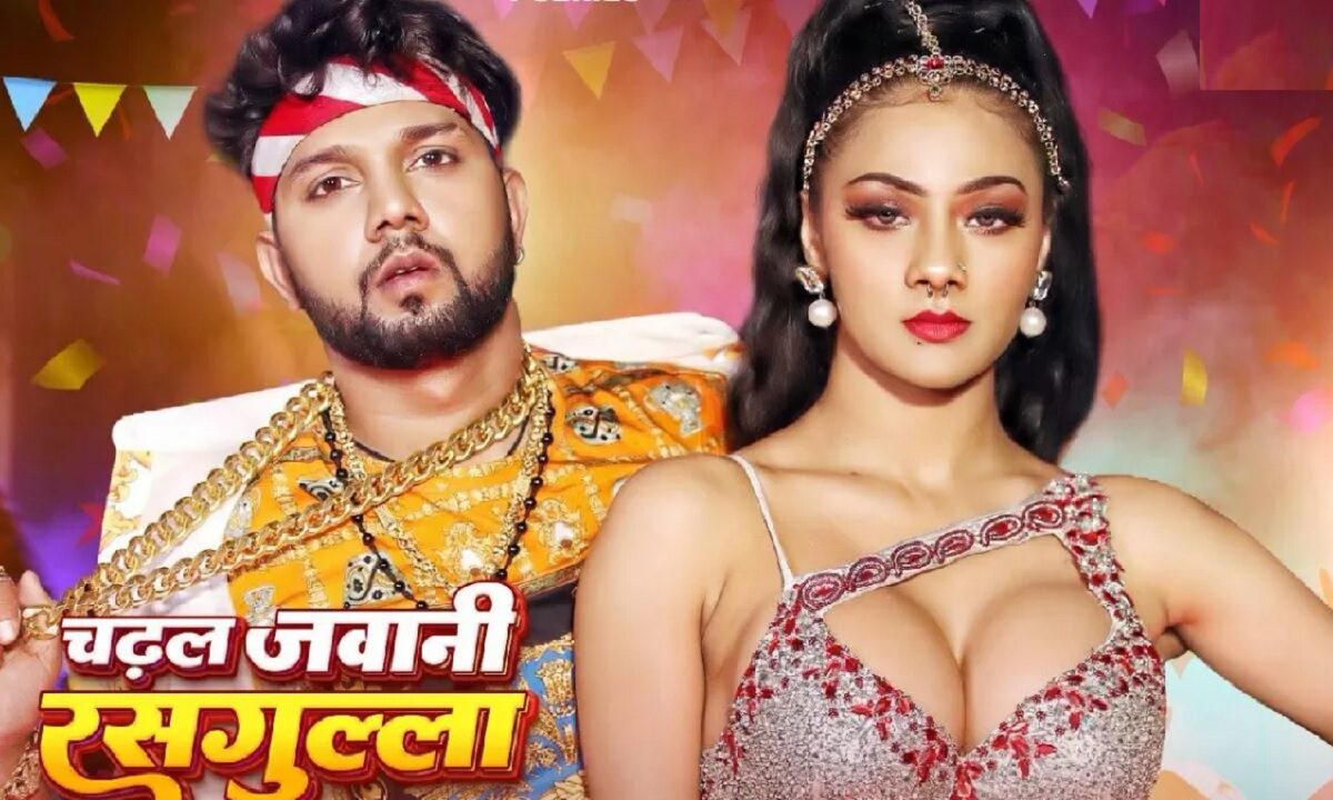 Bhojpuri Song 'Chadhal Jawani Rasgulla'