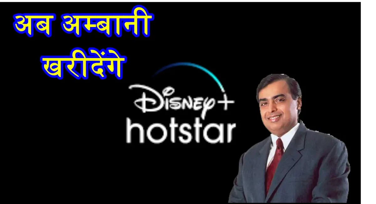 Disney+ Hotstar