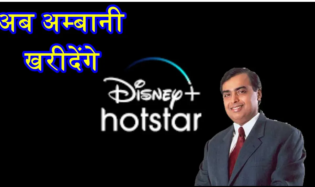 Disney+ Hotstar