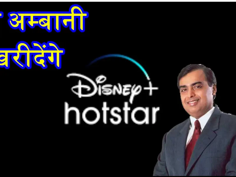 Disney+ Hotstar