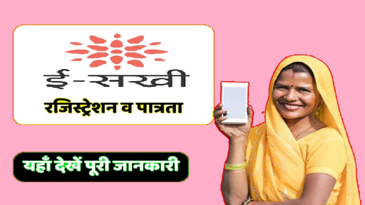 Rajasthan E-Sakhi Yojana