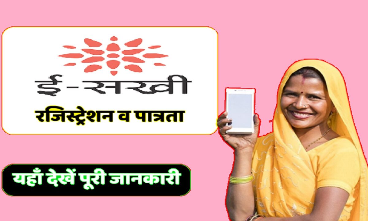 Rajasthan E-Sakhi Yojana