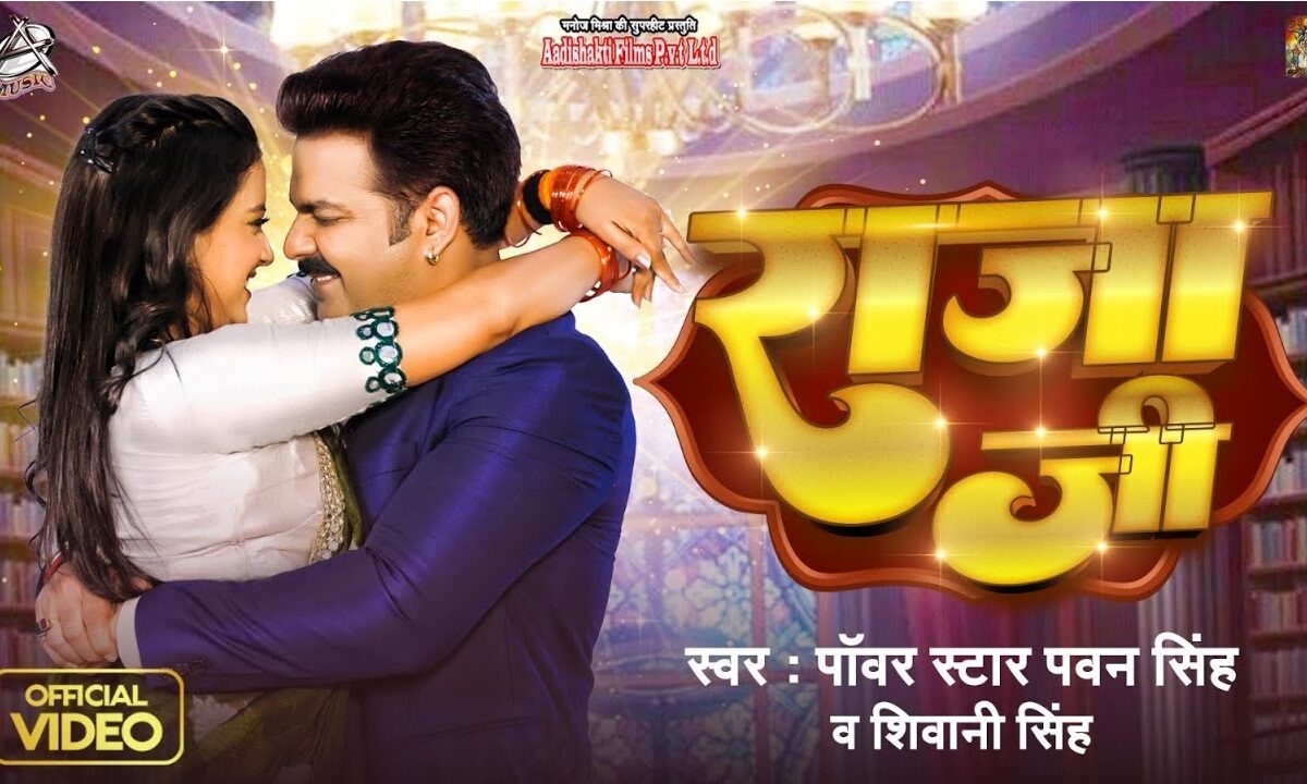 Raja Ji Song Of Pawan Singh and Aastha