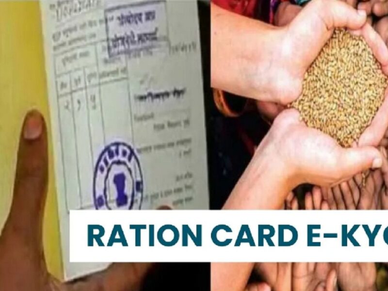 ration card E-KYC