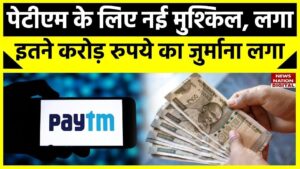 paytm latest news