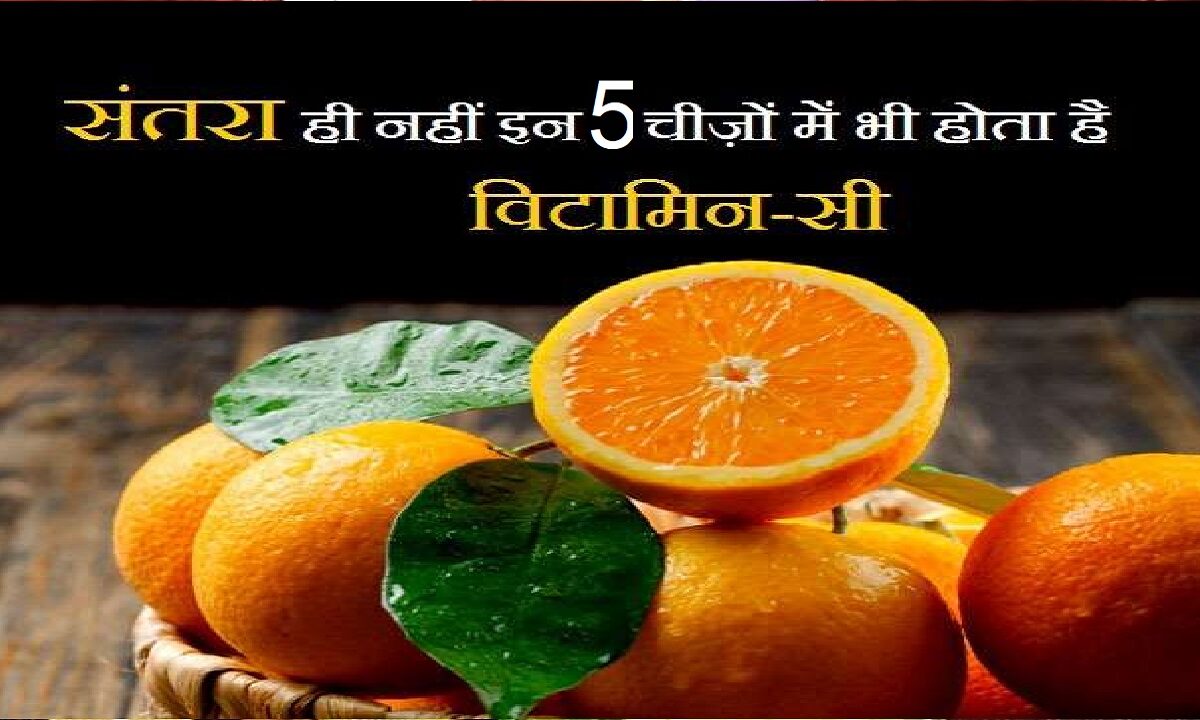 List of foods rich in Vitamin C